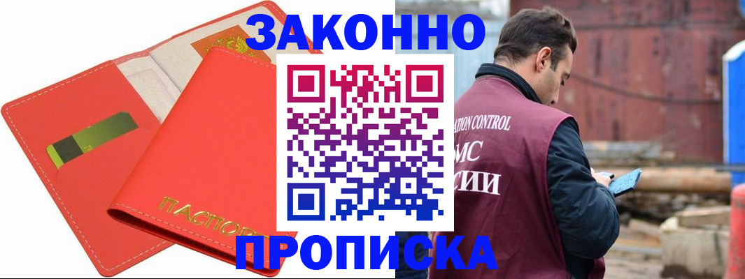 прописка от собственника в Гусеве